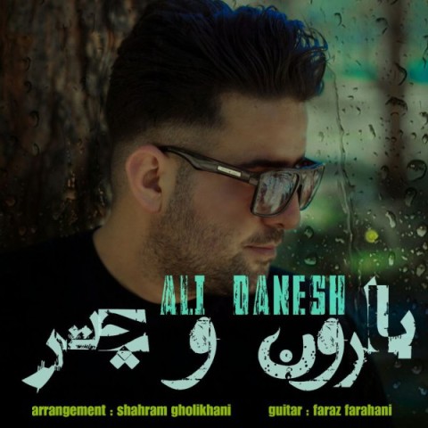 دانلود آهنگ بارون و چتر علی دانش