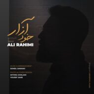 دانلود آهنگ خود آزار علی رحیمی
