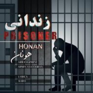 دانلود آهنگ زندانی هونان