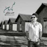 دانلود آهنگ نم بارون مهدی شکرگزار