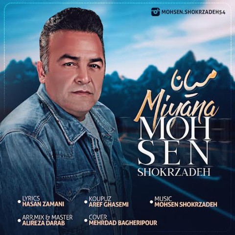 دانلود آهنگ میانا محسن شکر زاده
