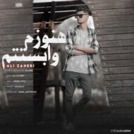 دانلود آهنگ هنوزم وابستتم علی ظاهری
