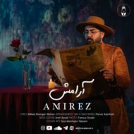 دانلود آهنگ آرامش امیرض