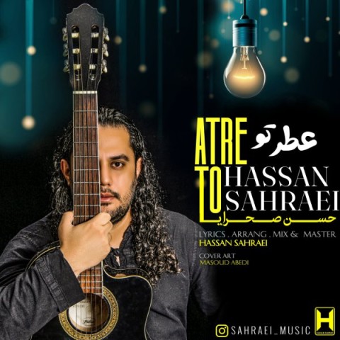 دانلود آهنگ عطر تو حسن صحرایی