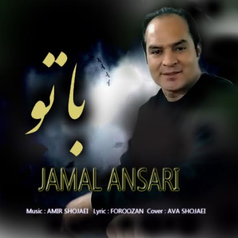 دانلود آهنگ باتو جمال انصاری