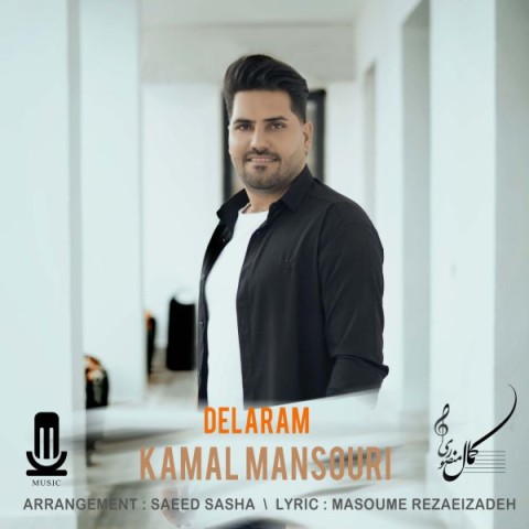 دانلود آهنگ دلارام کمال منصوری