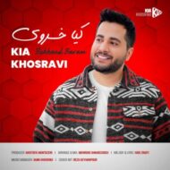 دانلود آهنگ بخند برام کیا خسروی