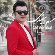 دانلود آهنگ گلسنا یارئم مسعود مفیدی