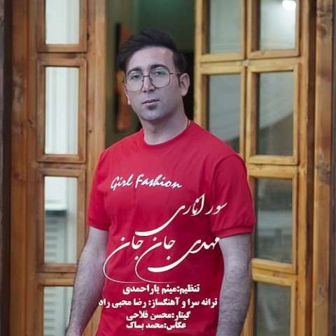 دانلود آهنگ سور اناری مهدی جان جان 