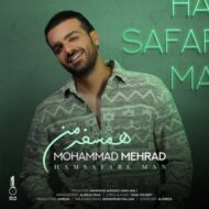 دانلود آهنگ همسفر من محمد مهراد