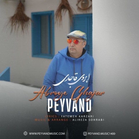 دانلود آهنگ ابروی قاجاری پیوند