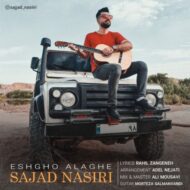 دانلود آهنگ عشق و علاقه سجاد نصیری