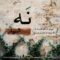 دانلود آهنگ نه شهیار جوادزاده دانلود آهنگ نه شهیار جوادزاده