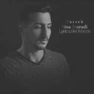 دانلود آهنگ پرسه سینا مرادی