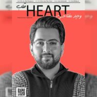 دانلود آهنگ قلب وحید مفتاحی