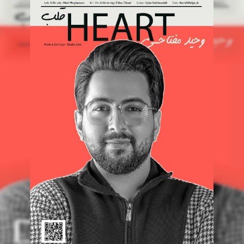 دانلود آهنگ قلب وحید مفتاحی