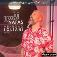دانلود آهنگ نفس مهرداد سلطانی