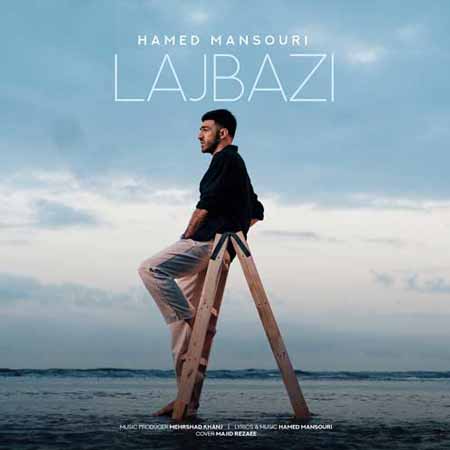 دانلود آهنگ لجبازی حامد منصوری