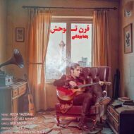 دانلود آهنگ قرن توحش رضا یزدانی