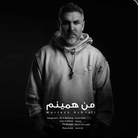 دانلود آهنگ من همینم مرتضی اشرفی