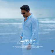 دانلود آهنگ اندوه پنهان عماد طالب زاده