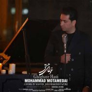 دانلود آهنگ غوغای هستی محمد معتمدی
