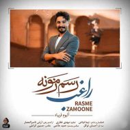 دانلود آهنگ رسم زمونه راغب