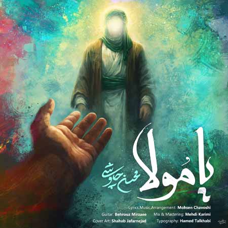 دانلود آهنگ یا مولا محسن چاوشی