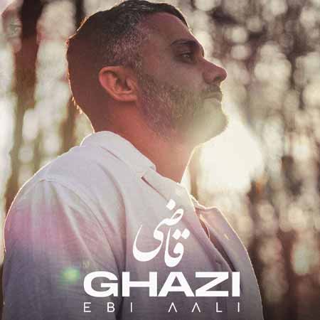 دانلود آهنگ قاضی ابی عالی
