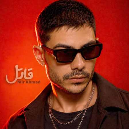 دانلود آهنگ قاتل میر احمد