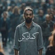 دانلود آهنگ کمک کن حمید رخشنده