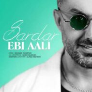 دانلود آهنگ سردار ابی عالی