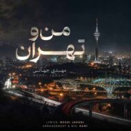 دانلود آهنگ بغل کردم مسعود صادقلو