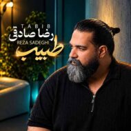 دانلود آهنگ طبیب رضا صادقی