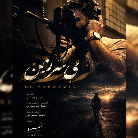دانلود آهنگ بی سرزمین شعیا وداعی
