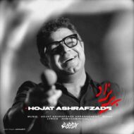 دانلود آهنگ پریزاد حجت اشرف زاده