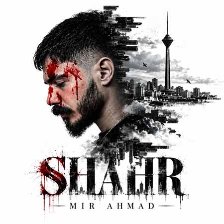 دانلود آهنگ شهر میر احمد